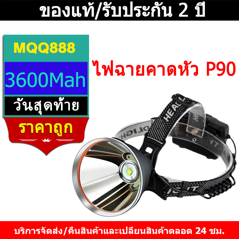 MQQ ไฟฉายคาดหัว P90 ซุปเปอร์ซีนอน สว่างกว่า L8 2เท่า ส่องไกล 2 กิโลเมตร ไฟคาดหัว