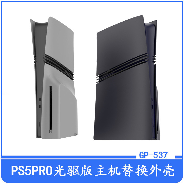 PS5PRO คอนโซลไดรฟ์ออปติคัลรุ่นเปลี่ยนกรณี PS5PRO UHD เกมคอนโซลเปลี่ยนกรณีป้องกันกรณี 4.6