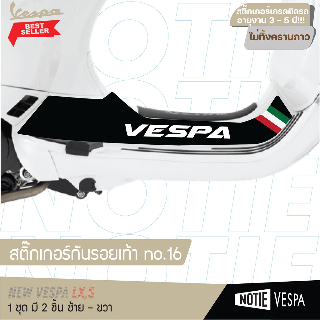 สติ๊กเกอร์กันรอยเท้า Vespa Lx / S เกรด 3M thumbnail 7