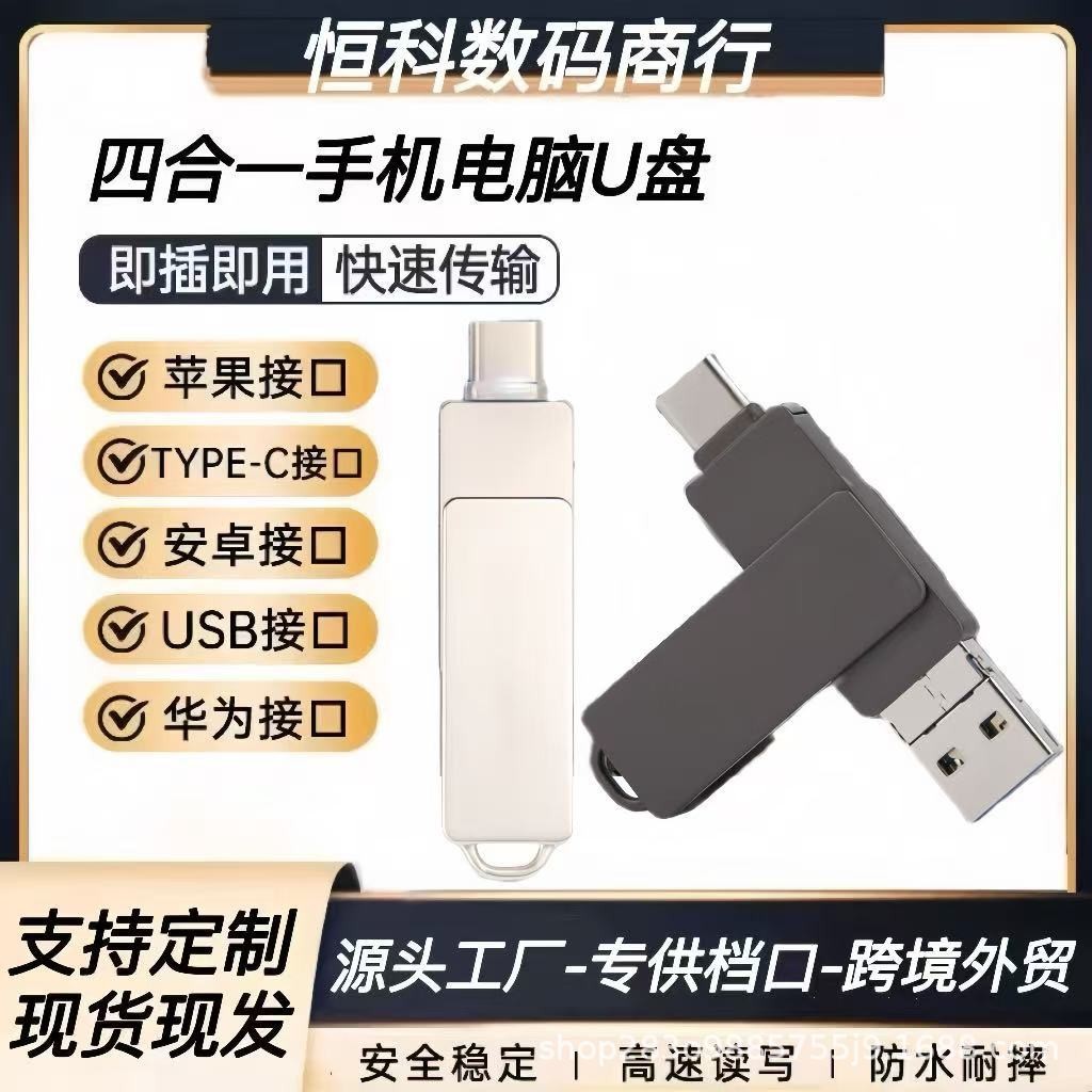 Four-in-One U Disk ขายส่ง TYPE-C โทรศัพท์มือถือคอมพิวเตอร์ U Disk 3in1 เหมาะสําหรับของขวัญ iPhone U 