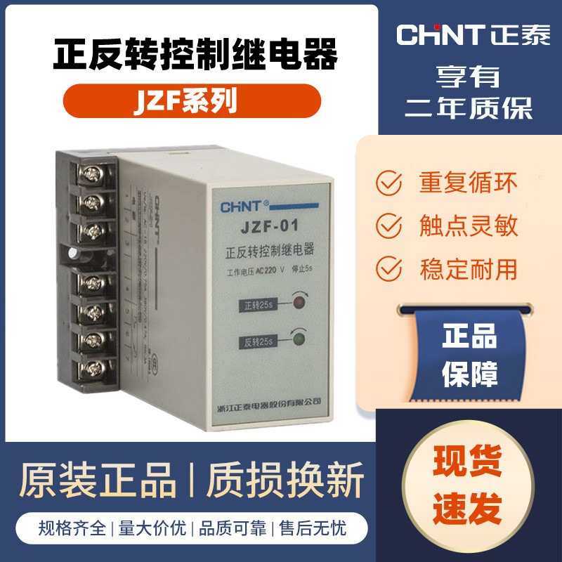 Zhengtai Forward Reverse Automatic Controller JZF-01 05 06 07 Three-Phase Motor Time Relay ปรับได้ 2