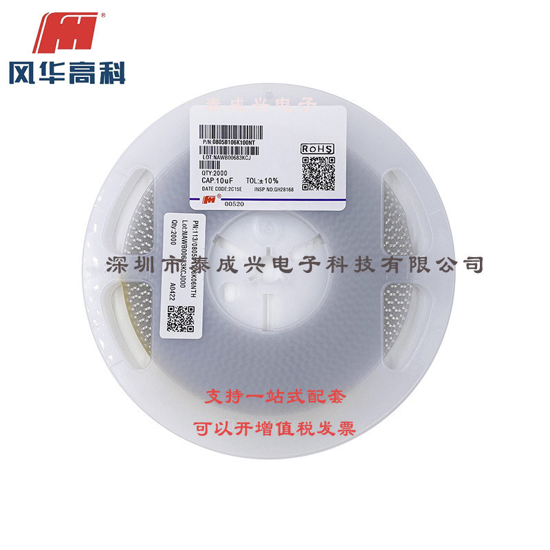 Fenghua Patch Capacitor 0805B106K100NT 0805X7R106K10V 10uF4.6