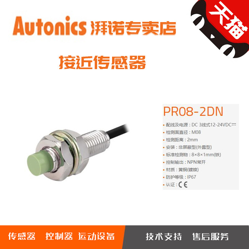 Autonics Autonics PR08-2DN PR12-4DN PR18-8DN PR30-15DN