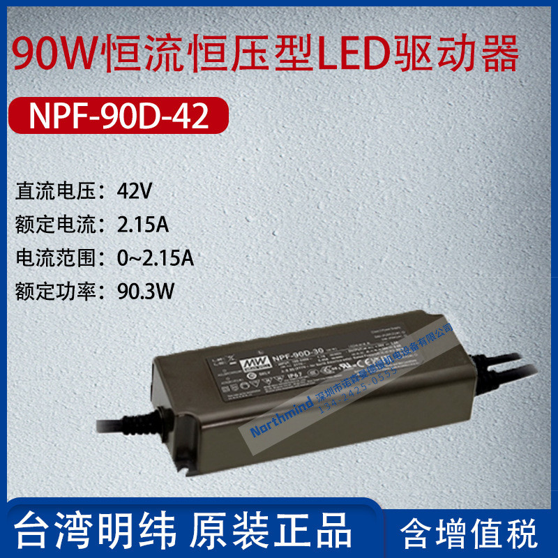 NPF-90D-42 ไต้หวัน MEAN WELL 90W กระแสไฟคงที่คงที่แรงดันไฟฟ้าประเภท LED ไดรฟ์ 2.15A กําลังไฟ 903W