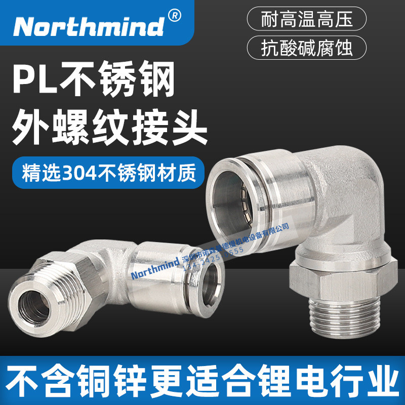 PL4-M5-S ข้อศอก Quick Plug ข้อต่อนิวเมติก 304 สแตนเลส PL6-01 8-2 10-3 14-4 16-06