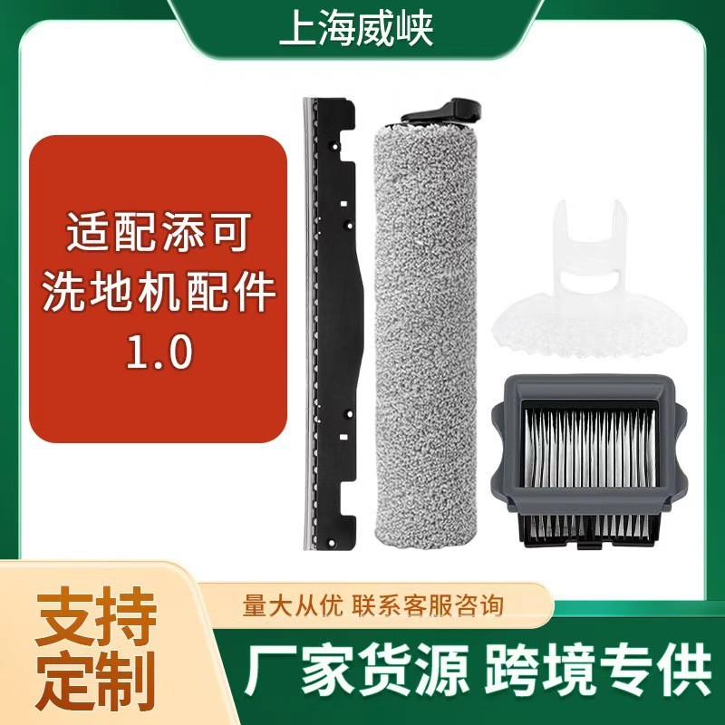 เหมาะสําหรับ Tineco Tineco ชั้นล้างทําความสะอาดได้อุปกรณ์เสริม Fuwan 1.0 ทําความสะอาดเปลี่ยนลูกกลิ้ง