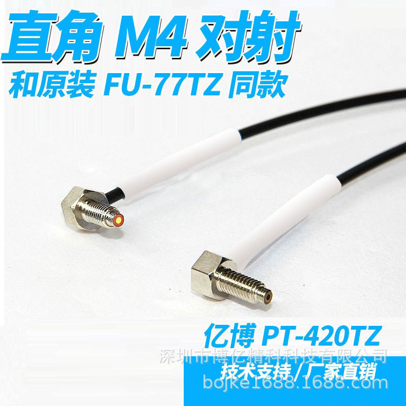 M4 มุมขวา 90 องศา Optical Fiber Original YIBOHNB Yibo PT-420TZ เปลี่ยน FU-77TZ E32-ZT11N