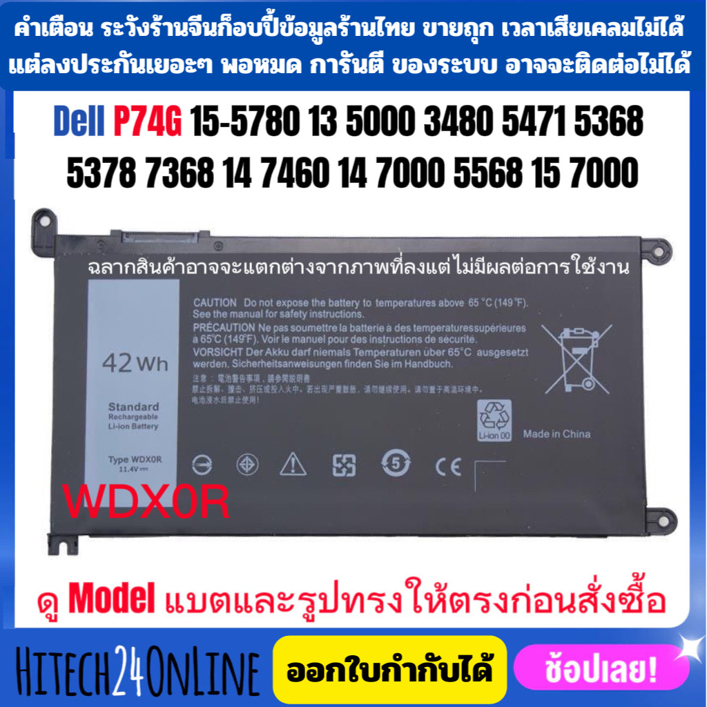 ❤️️ (มีส่งด่วน)Battery Dell WDX0R P74G 15-5780 13 5000 3480 5471 5368 5378 7368 14 7460 14 7000 5568