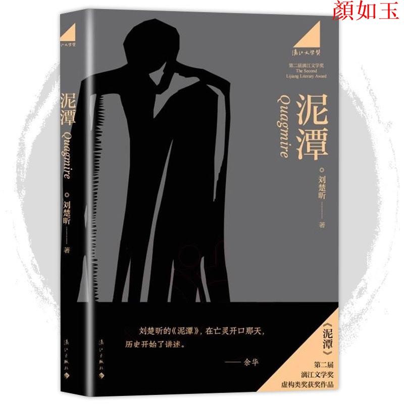 Yan Ruyu Nitan Lijiang วรรณกรรมรางวัล Lijiang ทํางานของ Liu Chuliu เริ่มต้นวันเปิดประวัติศาสตร์ที่ตา