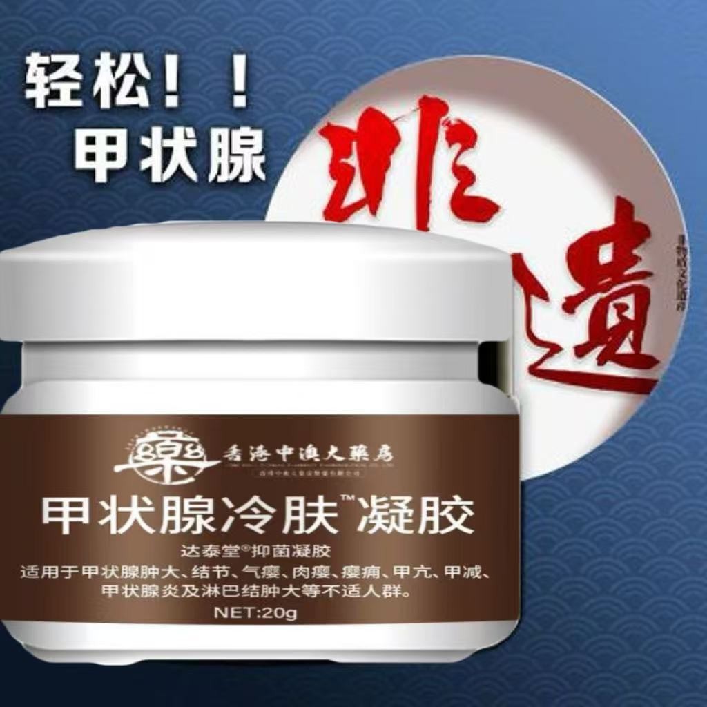 พร้อมสต็อก#老方子[Thyroid Dedicated] Thyroid Knots บวมคอใหญ่ถุงกลองบวมบล็อกแข็ง cjx99