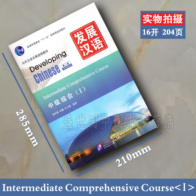 คําตอบเวอร์ชัน PDF ฟรี/คลังสินค้าพร้อม ของแท้/พัฒนาภาษาจีนระดับกลางที่ครอบคลุม 1 (ฉบับที่สอง)/อบผิดห