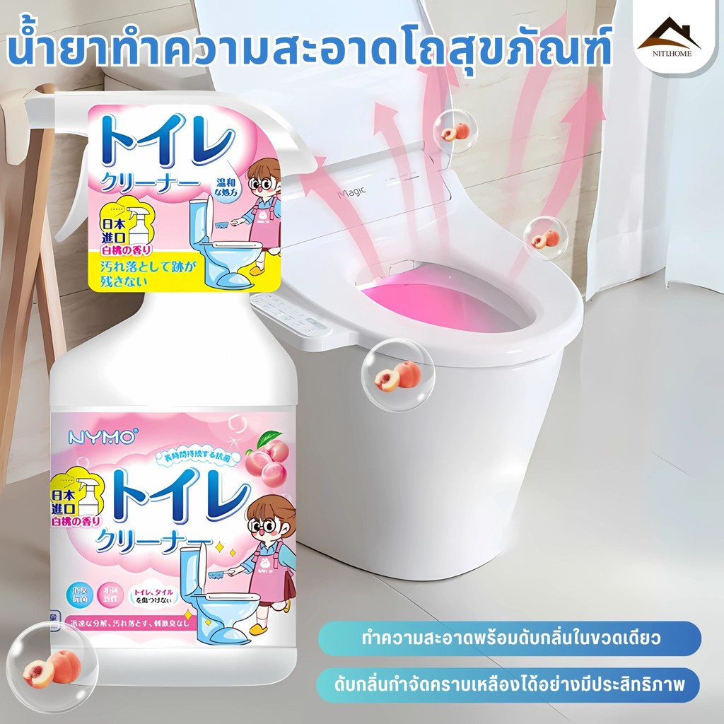 น้ำยาล้างโถส้วม น้ำยาล้างห้องน้ำ ขจัดคราบฝังลึก ต้านเชื้อแบคทีเรียและกำจัดกลิ่น