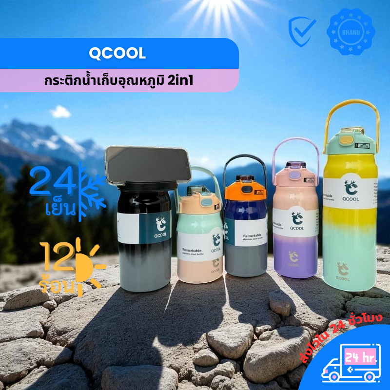 QCOOL กระบอกน้ำสแตนเลส SUS316 เก็บเย็นร้อนนาน ทนทาน พกพาสะดวก
