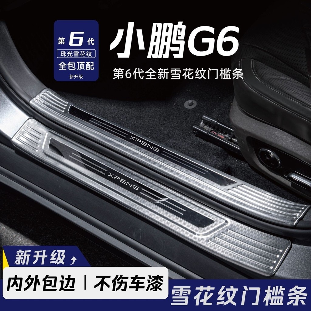 2025 XPENG G6 สแตนเลสยินดีต้อนรับเหยียบ Trunk เกณฑ์ Strip ดัดแปลงอุปกรณ์เสริมอุปกรณ์ Anti-Stepping สติกเกอร์แถบป้องกัน