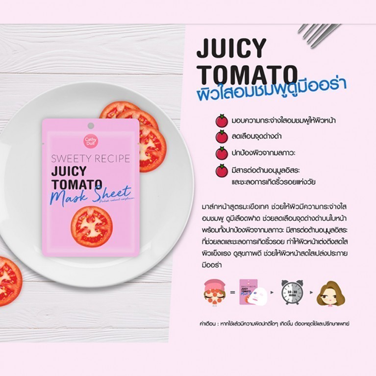 (ยกกล่อง x 10ซอง) สวีทตี้ เรซิพี มาส์ก เคที่ดอลล์ Cathy Doll Sweety Recipe Mask 25g - รูปที่ 2