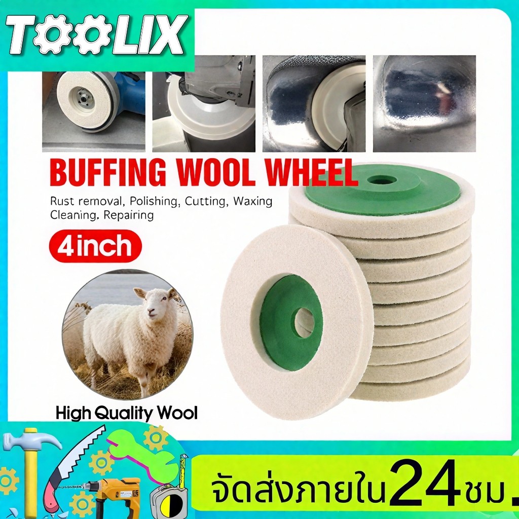 Toolix ใบขัดเงาขนแกะ สำหรับขัดเงาสแตนเลส 4 นิ้ว ขนแกะขัดรถ ใบขัดเงาขนแกะสำหรับขัดสแตนเลส เหล็ก โลหะ ให้เงาใสดั่งกระจกBui