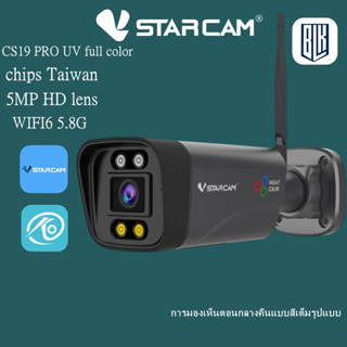 แนะนำ 💥 VSTARCAM CS19PRO UV full-color ภาพสี 5MP WIFI2.4G&5.…