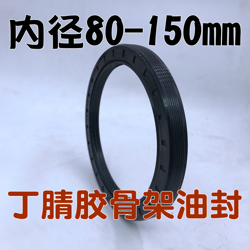 โครงกระดูกซีลน้ํามัน80/85/90/100/105/115/120/125/1305/140/150/12/10/8/15