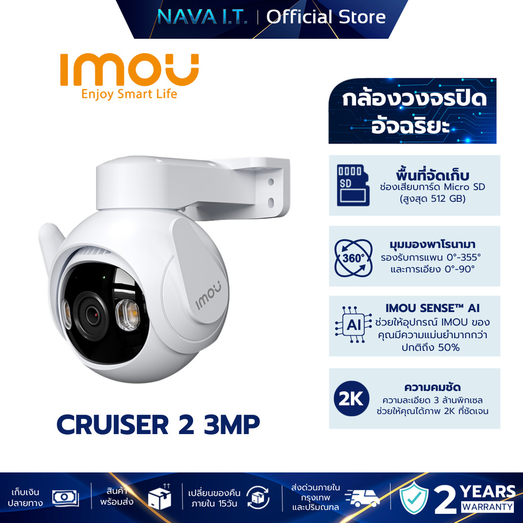 IMOU CRUISER 2 3MP OUTDOOR WIFI PAN TILT CAMERA กล้องวงจรปิดภายนอก