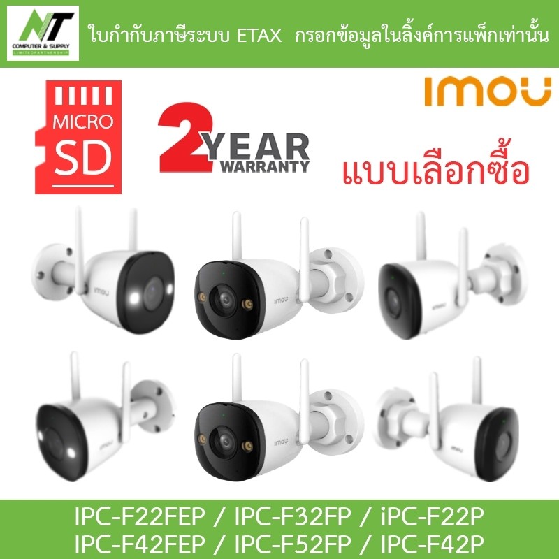 IMOU กล้องวงจรปิด IPC-F22FEP / IPC-F32FP / iPC-F22P / IPC-F42FEP / IPC-F52FP / IPC-F42P