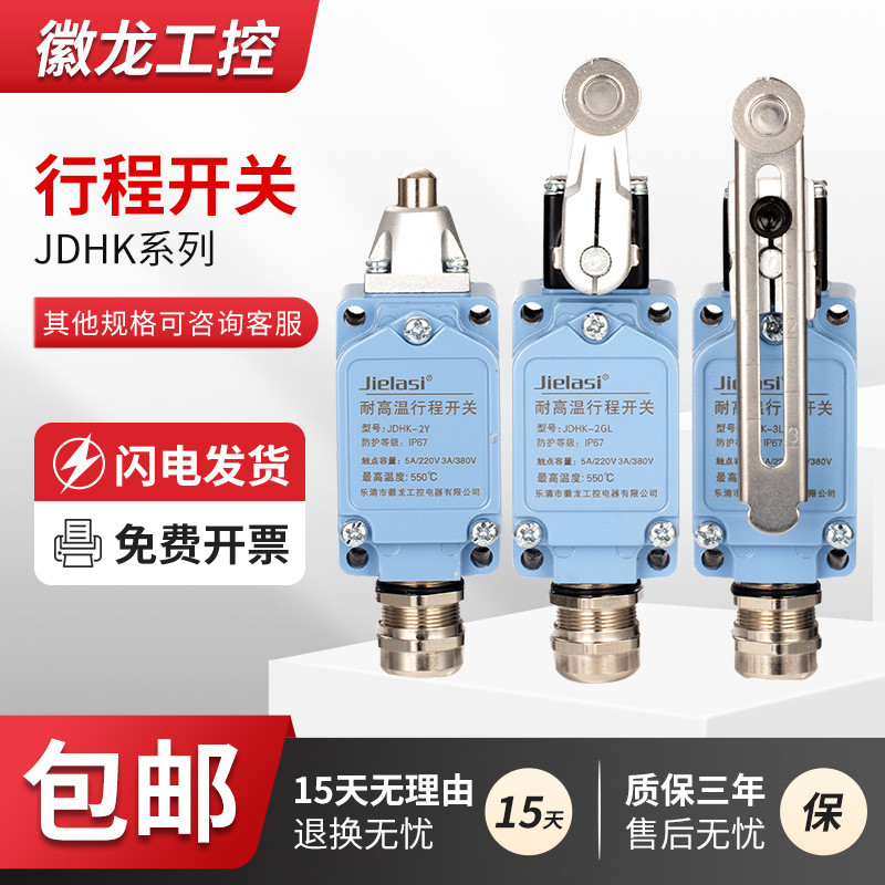 สวิตช์จังหวะทนอุณหภูมิสูงเซรามิก JDHK-2L 2G 2GL 2Y 2W 2T JDHK-3L 3GL 3U4.6