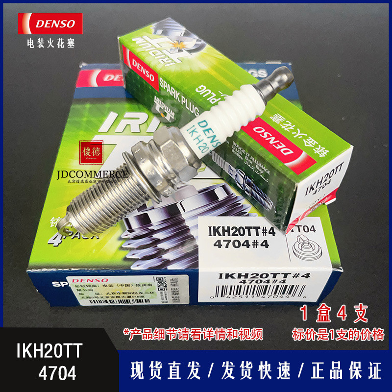 ของแท้ IKH20TT [4704] การติดตั้งไฟฟ้าสําหรับหัวเทียนเข็ม