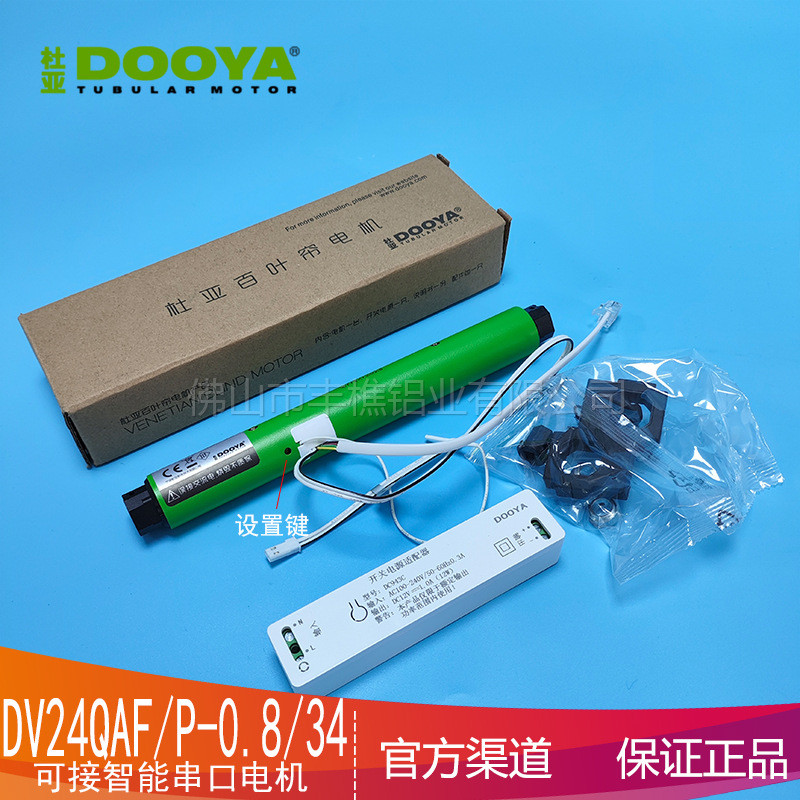 ผ้าม่านไฟฟ้า Dooya ม่านบลินด์แบบ соты มอเตอร์สมารท์ซีเรียล โมเดล DVQ24AF/P-0.8/344.6