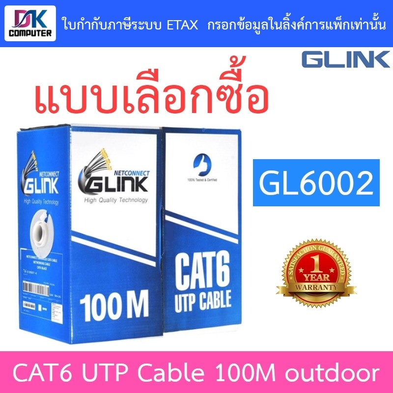 GLINK CAT6 UTP Cable (100m/Box) outdoor สำหรับใช้ภายนอก รุ่น GL6002 (GL-6002)