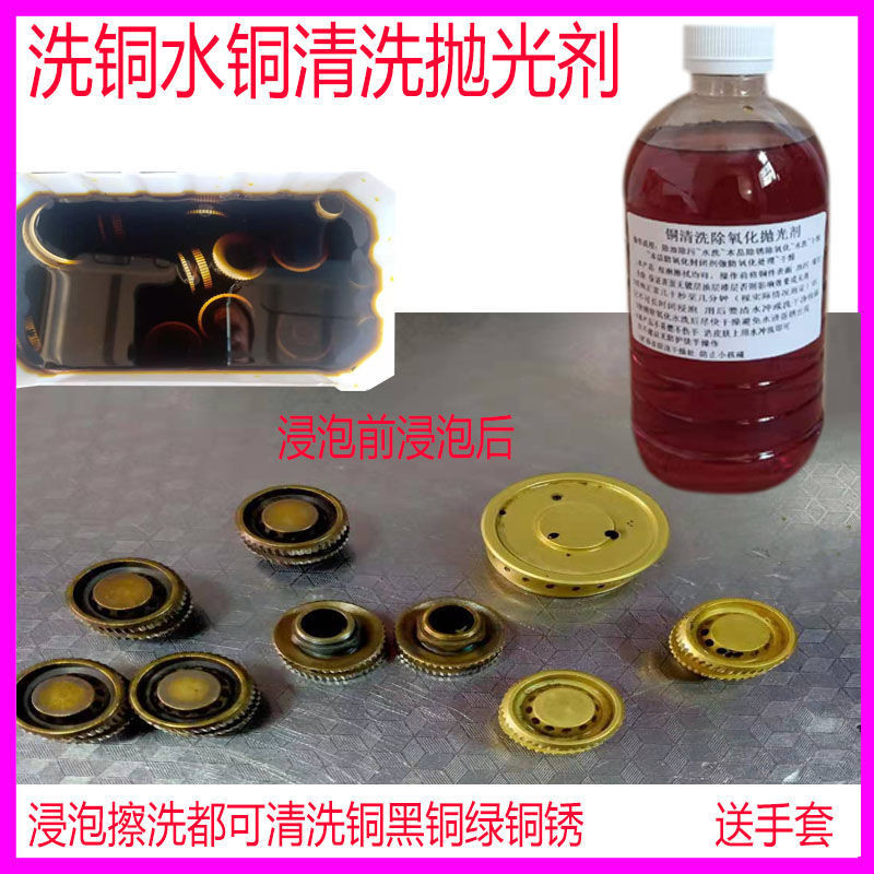 ทองแดงล้างน้ําทองเหลืองทําความสะอาดตัวแทนโลหะขัดเครื่องทองแดงทําความสะอาดลบออกไซด์ลบทองแดงสนิม สารเพิ่มความสดใส ถู ทองแดงน้ํา 95ก