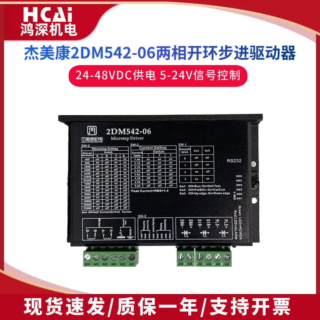 2DM542-06 Jiemeikang 57 Two-Phase Motor Driver 57 Stepper Motor Driver 24V-50V