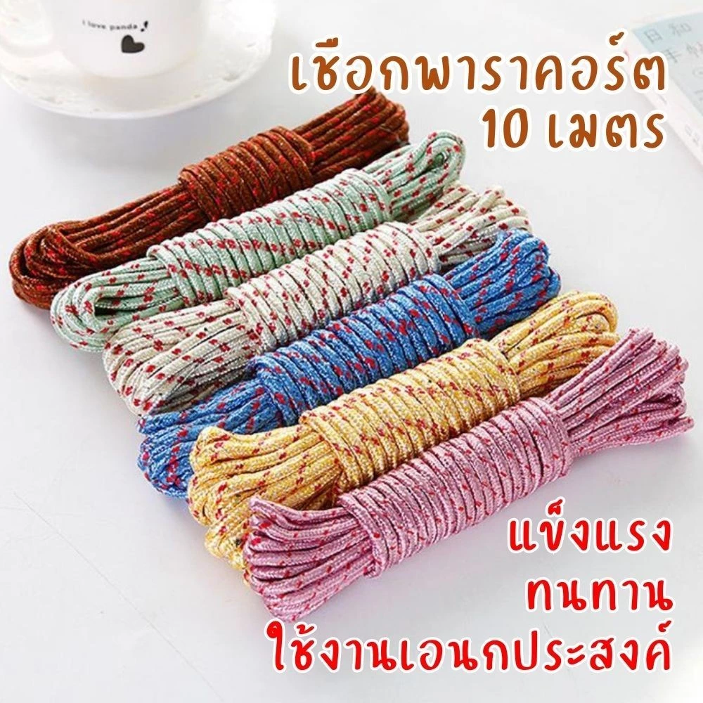 เชือกเอนกประสงค์ เชือกพาราคอร์ด 10 เมตร แข็งแรง ทนทาน ใช้ผูกของ เดินป่า ตั้งแคมป์ งานช่าง DIY