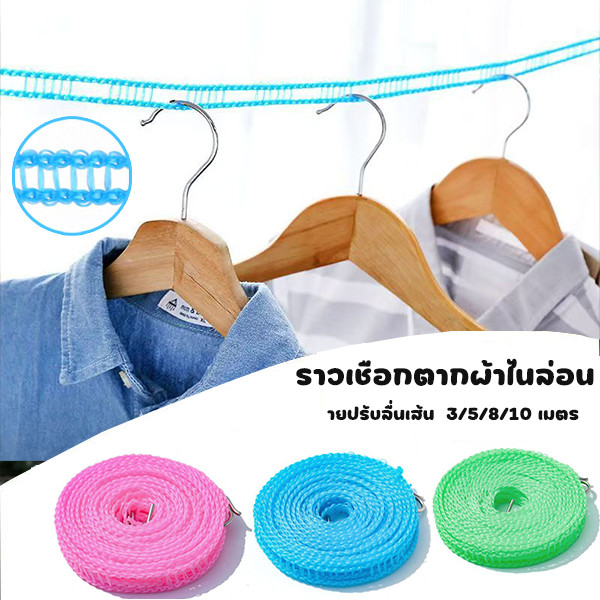 เชือกตากผ้ากันลมกันลื่น ราวตากผ้ากลางแจ้งกันลม 3/5/8 เมตร – สไตล์รั้วสายแขวนกลางแจ้งสําหรับเดินทาง Dry clothes Rope