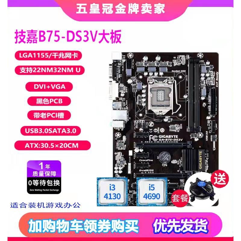 แพ็คหนึ่งปีสําหรับใหม่!B75-DS3V B75-D3V Z77P-D3 H77 เมนบอร์ด 1155 พิน h61 Gigabyte