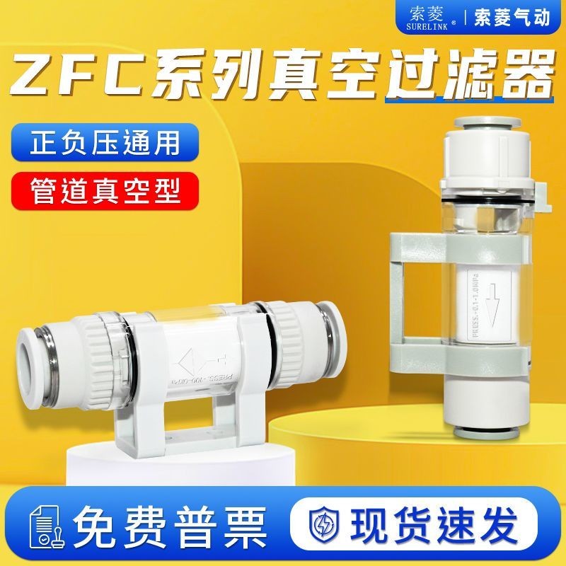 Zoling นิวเมติก SMC ประเภทท่อสูญญากาศแรงดันลบกรอง ZFC100/200/54B/74B/75B ดูดถ้วย 5RLU