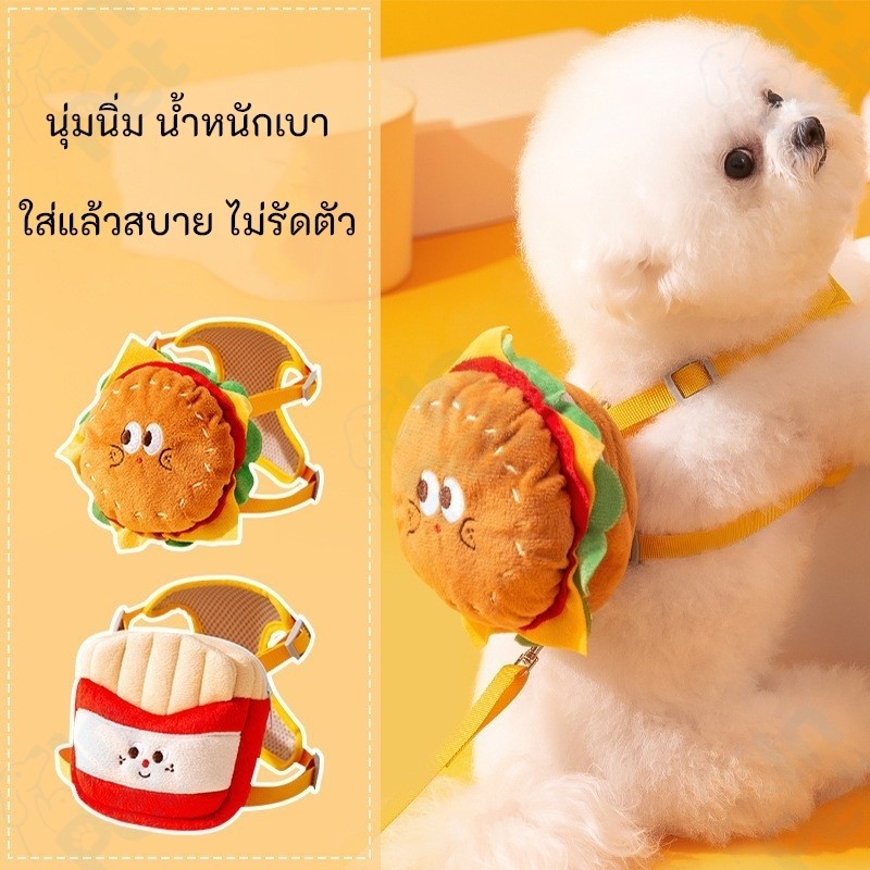INPET กระเป๋า+สายรัดอกน้องหมาน้องแมว ดีไซน์เบอร์เกอร์นุ่มนิ่ม 🎁 ปรับรอบคอได้ สบายมือ ไม่บาด