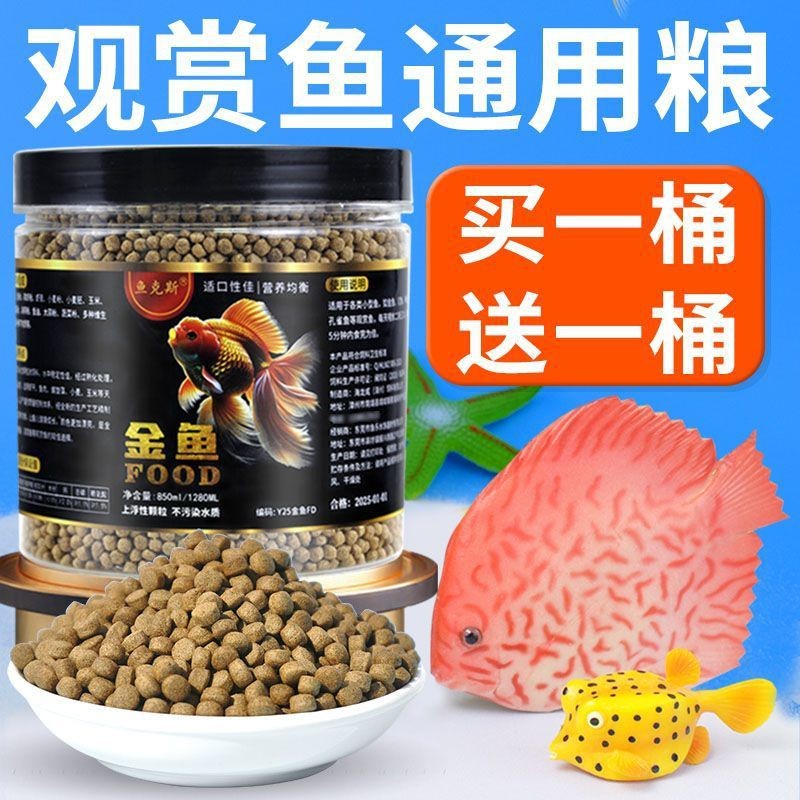 金鱼锦鲤鱼饲料观赏鱼家用颗粒状上浮不浑水开口鱼粮养殖鱼食Goldfish Koi Fish Feed Ornamental Fish Household Granular20250907
