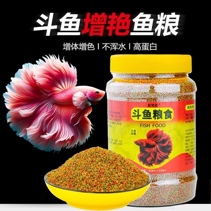 中国斗鱼鱼粮饲料增色鱼食高蛋白小型观赏鱼鱼饲料缓沉颗粒热带鱼Chinese fighting fish fish food feed color fish food high protein20250