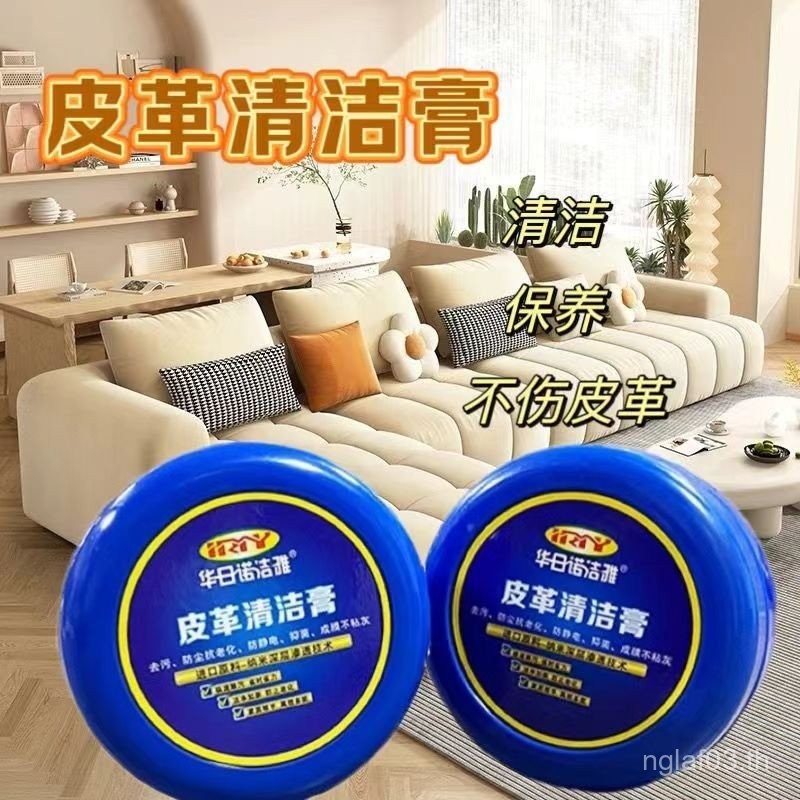 มัลติฟังก์ชั่ทําความสะอาดครีมทําความสะอาดหนังชุ่มชื้นหนังเสื้อผ้าเครื่องหนังโซฟาทําความสะอาดปนเปื้อน
