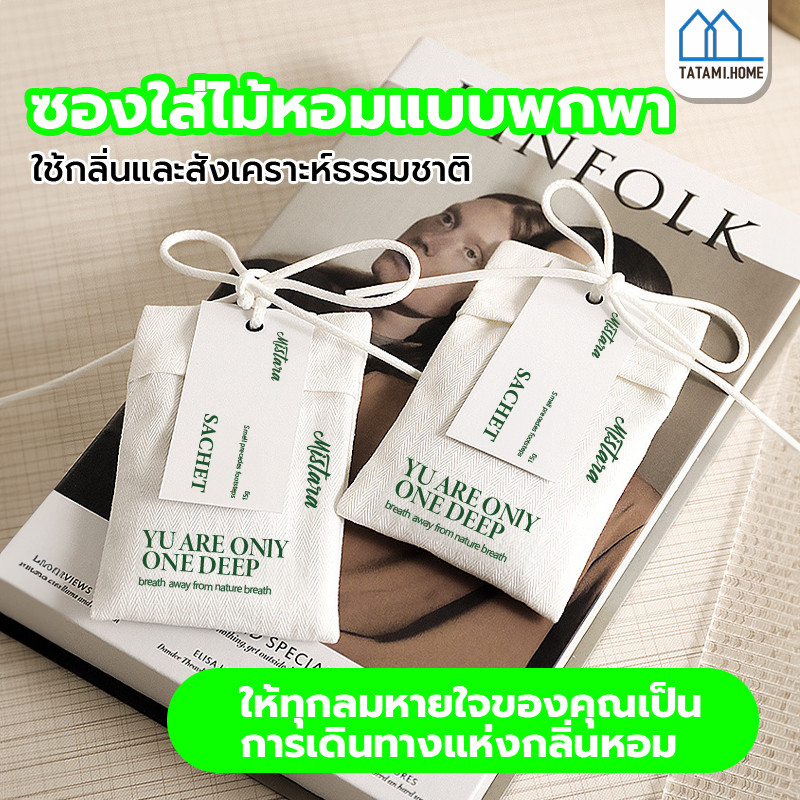 Smell Lemongrass Baby Camphor 15G ถุงหอมปรับอากาศ 15 กรัม บรรจุในถุงผ้าน่ารัก เหมาะสำหรับใส่ในรถยนต์  (มีหลายกลิ่น)