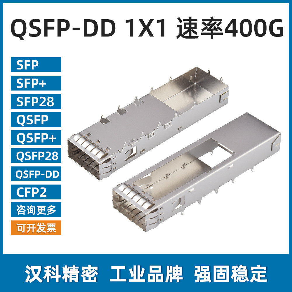QSFP-DD Optical CAGE 1X1 Rate 400G Optical Fiber CAGE Shell Crimping Optical โมดูลเชื่อมต่อ QSFPDD