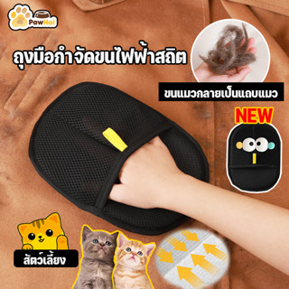 กำจัดขนแมว กำจัดขนสุนัข เครื่องทำความสะอาด สิ่งประดิษฐ์การดู…