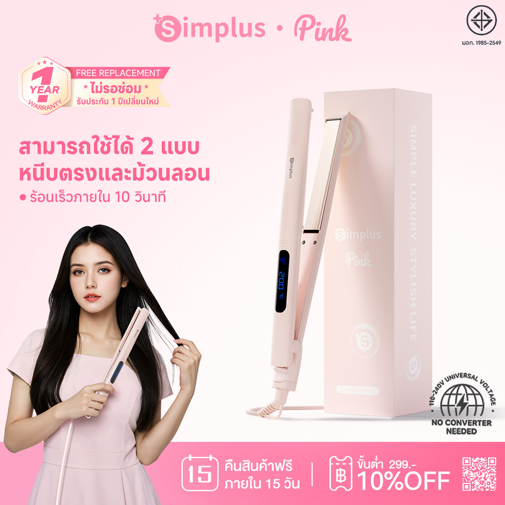 Simplus Pink Splint เครื่องหนีบผม ม้วนลอน อเนกประสงค์ หนีบหน้าม้าไม่ทำให้ผมเสีย ZFBA003