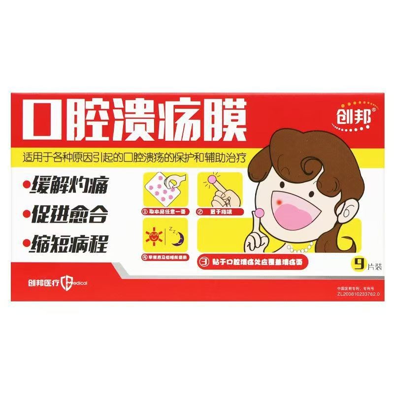Chuangbang Medical Oral Ulcer Patch Oral Ulcer Film เด็ก Oral Patch Oral Ulcer ฟิล์ม 25.9.13
