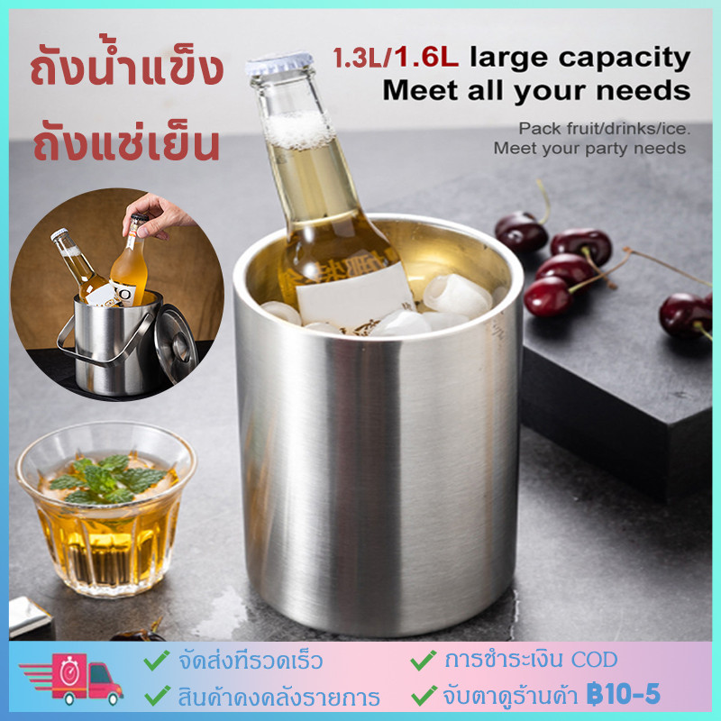 【COD】1.3L/1.6L ถังแช่ไวน์ ถังน้ำแข็งสแตนเลส  ถังน้ำแข็ง แบบสเตนเลส 2 ชั้น ขนาดเล็ก ประสิทธิภาพสูง