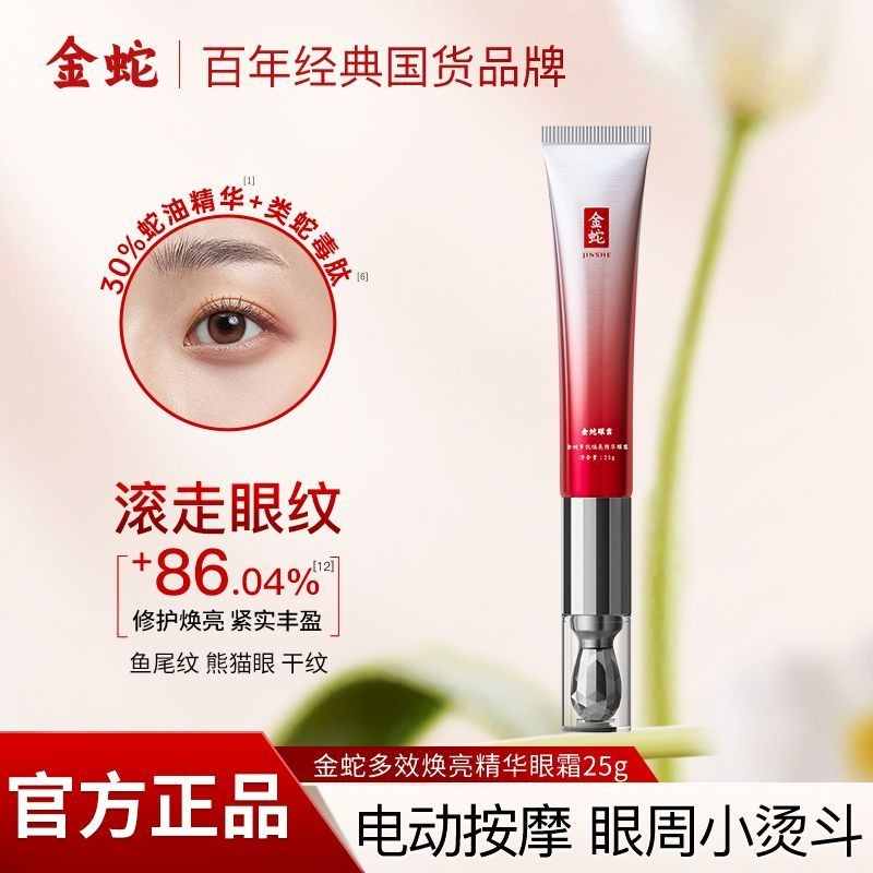 Golden Snake Multi-Effect Eye Cream Firming Anti-Wrinkle Fade Eye Lines Fine Lines Lifting Repair So