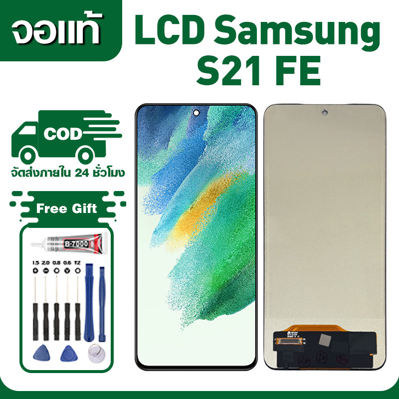 หน้าจอ Samsung S21 FE งานแท้ Lcd Display จอชุด จอ+ทัช จอ ซัมซุง s21fe พร้อมไขควงและกาว