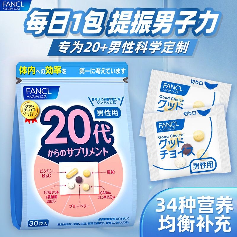 FANCL FANCL 20 ปีชาย Multi-Nutrition Pack 20 ปีชาย Multi-Nutrition Pack 20 ปีวิตามิน FANCL Multivita