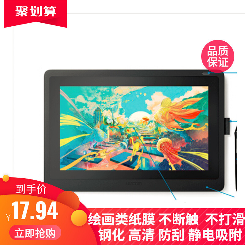 เฉพาะ Wacom Cintiq 16 หน้าจอดิจิตอล LCD สร้างสรรค์ DTK-1661 ฟิล์ม ฟิล์มกระดาษที่เขียนด้วยลายมือ