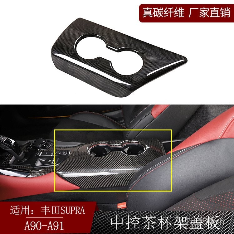 เหมาะสําหรับไฟเบอร์ถ้วยน้ําชาผู้ถือแผ่นฝาปิด Bull Demon King Central Control ดัดแปลง A90A91 supra To