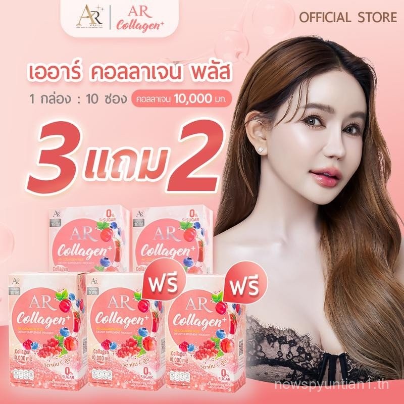 1 AR Collagen Plus 10,000mg 5 กล่อง (อาหารเสริมบํารุงผิว)